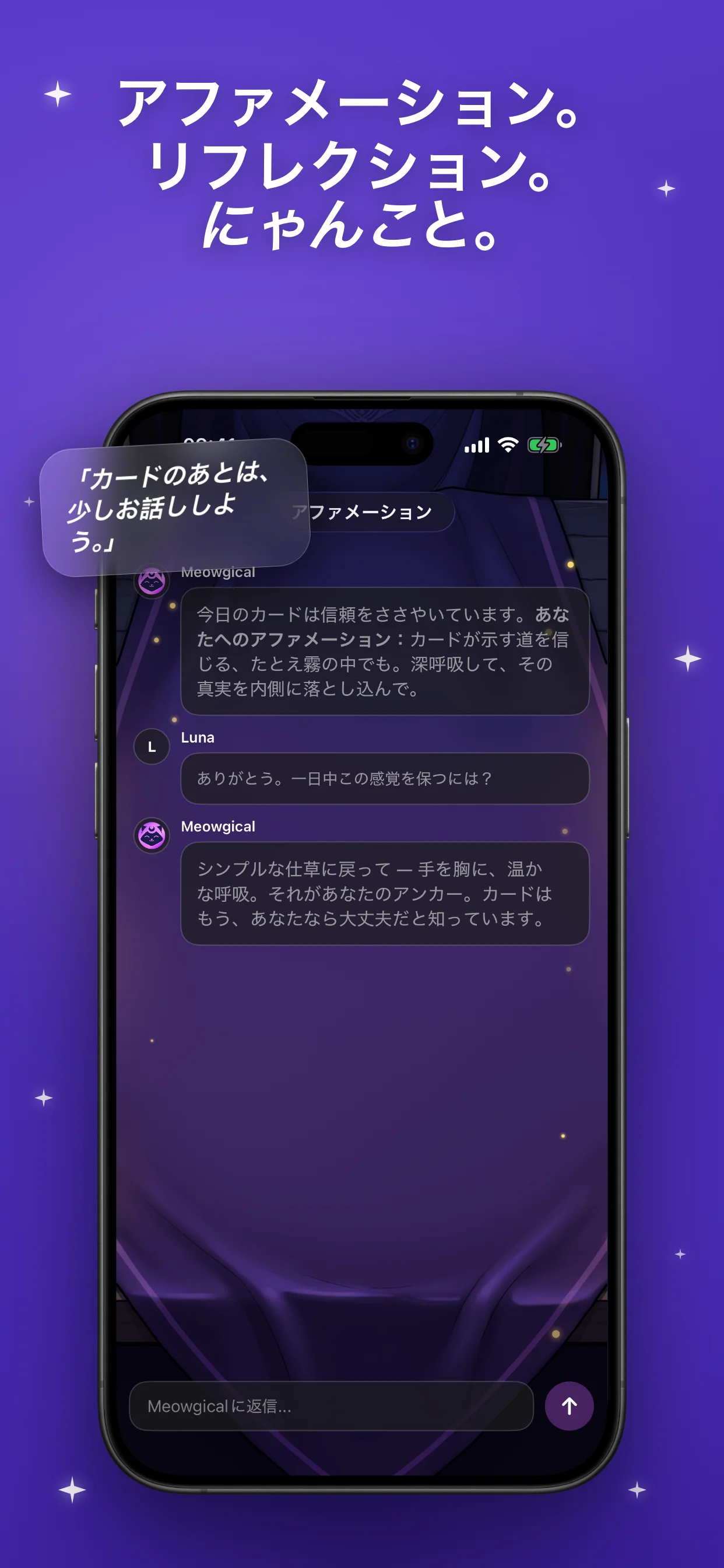 アファメーション。 リフレクション。にゃんこと。