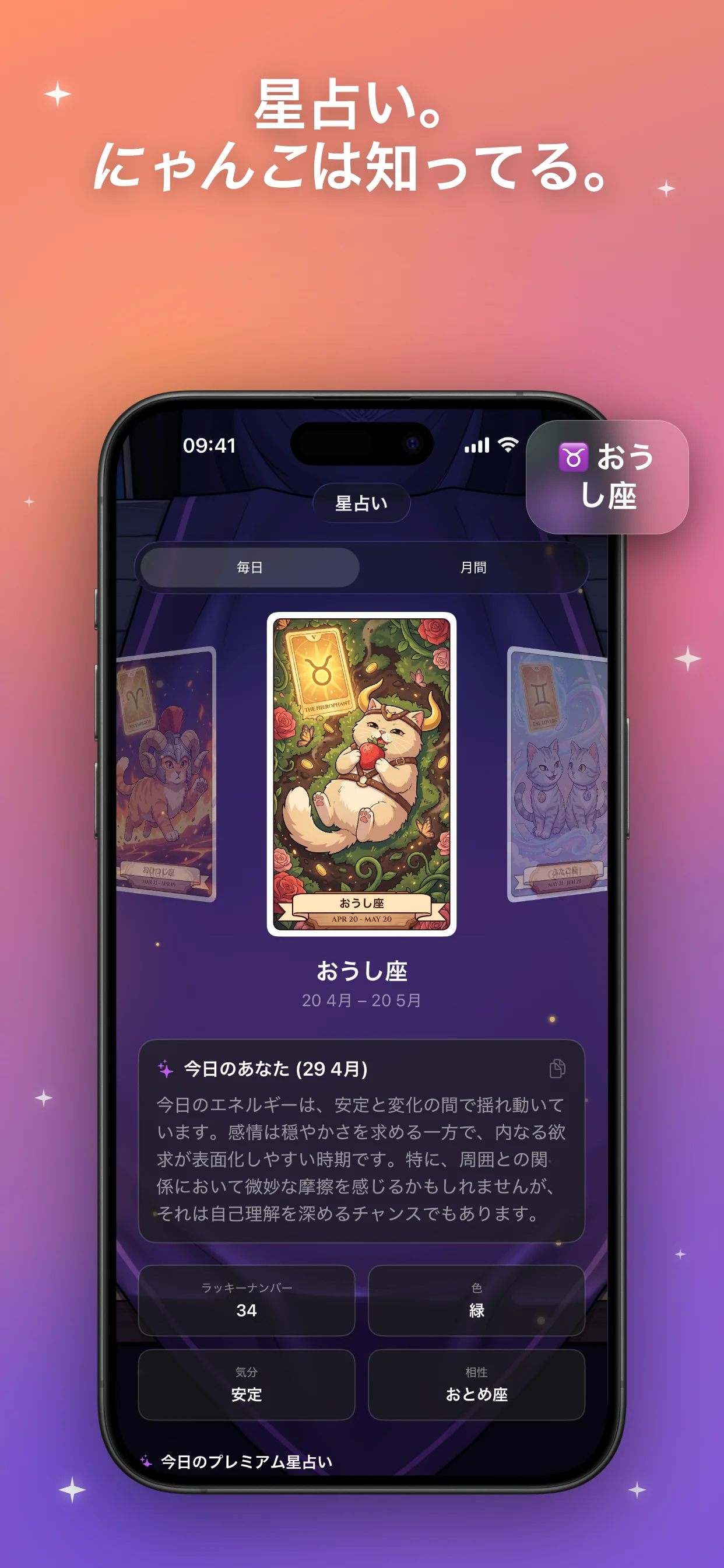 星占い。 にゃんこは知ってる。