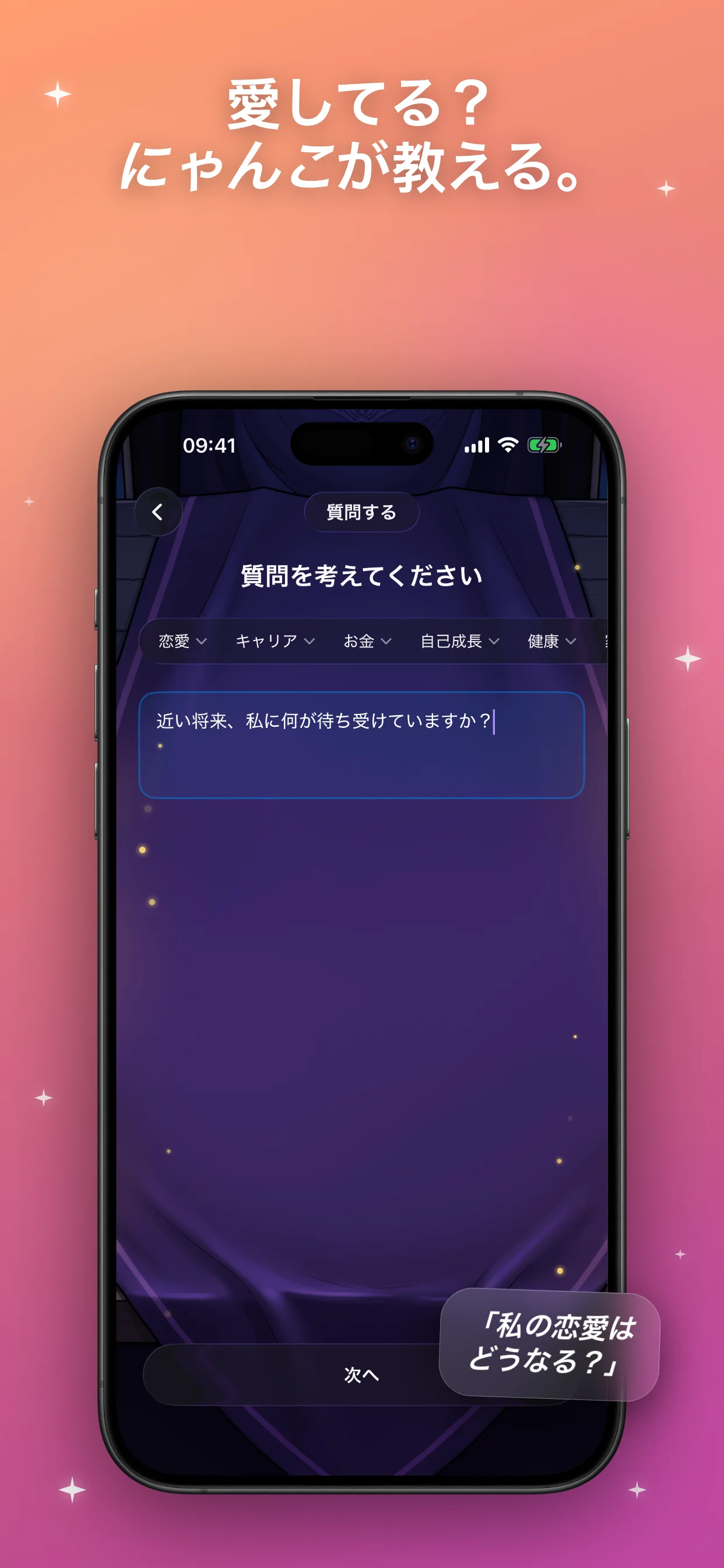 愛してる？ にゃんこが教える。