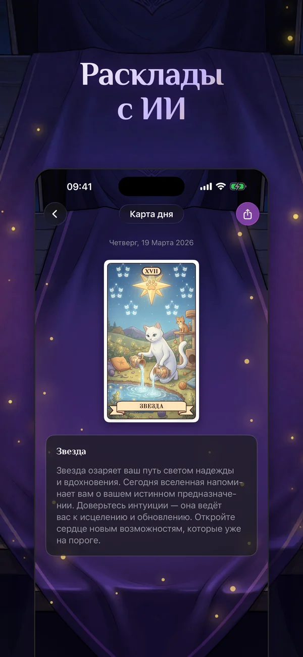 Расклады с ИИ