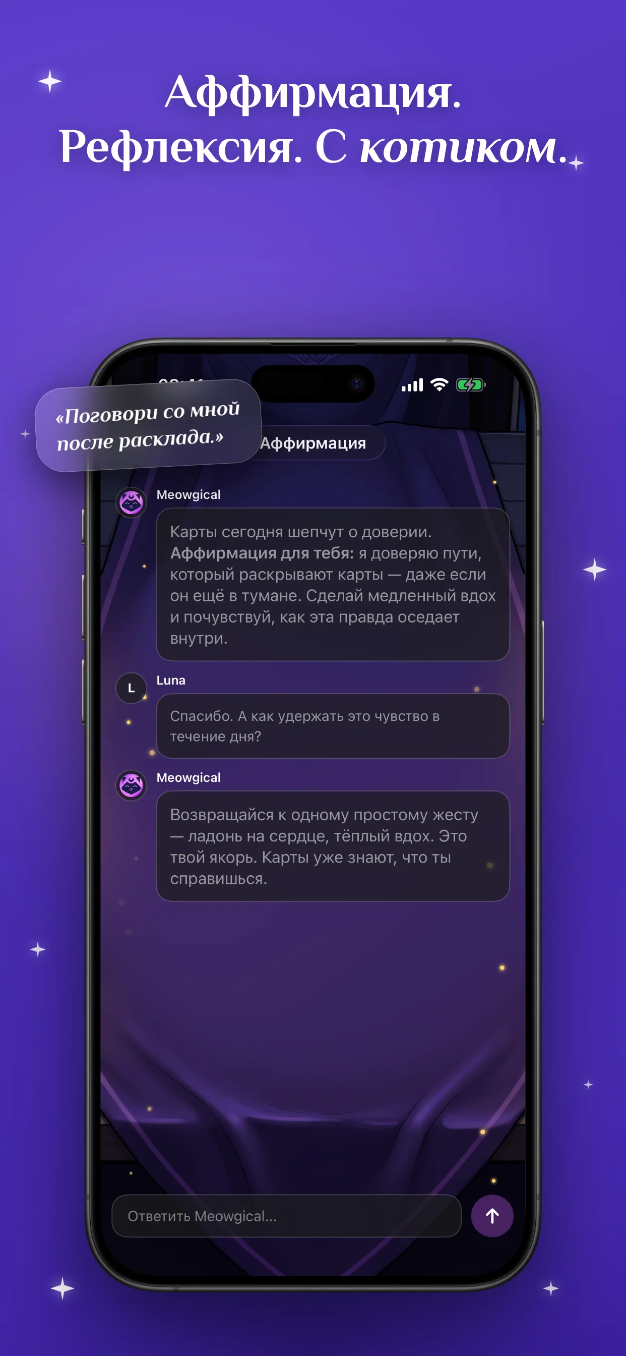 Аффирмация. Рефлексия. С котиком.