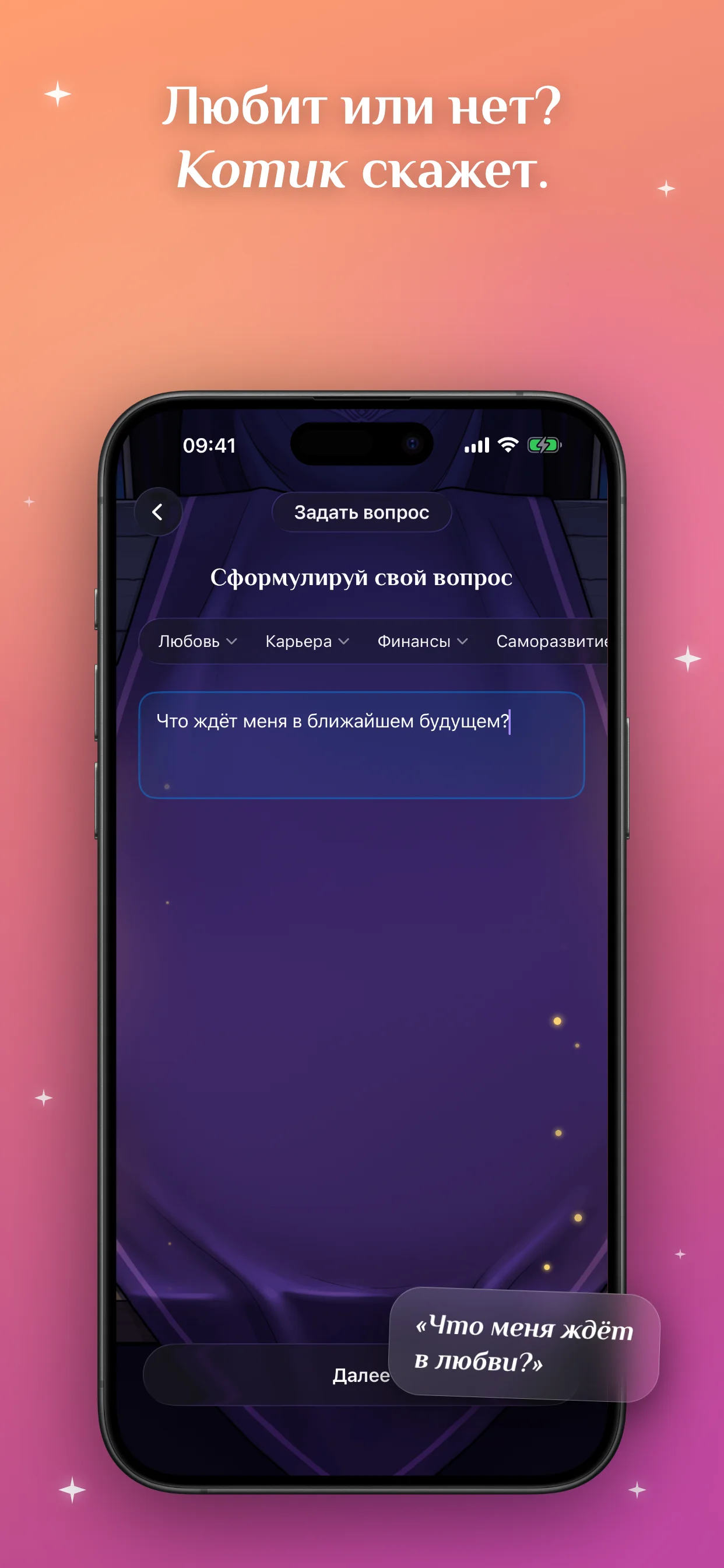Любит или нет? Котик скажет.